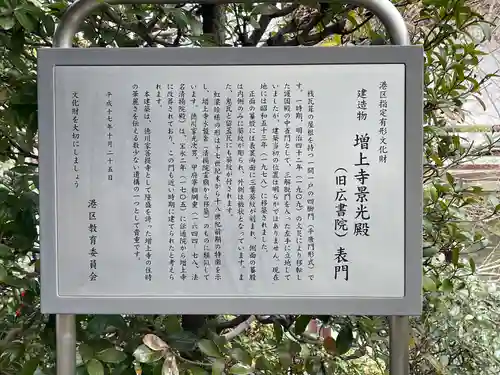 増上寺圓光大師堂(東京都)