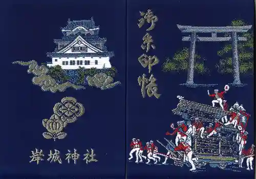 岸城神社(大阪府)