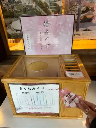 靖國神社(東京都)