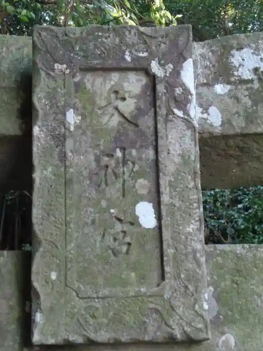 宇波神社(熊本県)