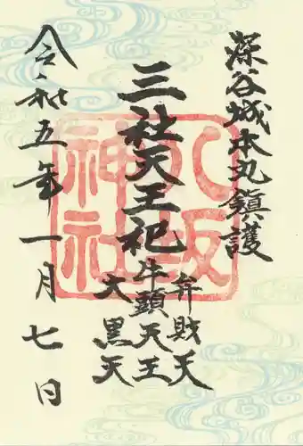 瀧宮神社(埼玉県)