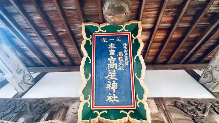 高屋神社のその他建物