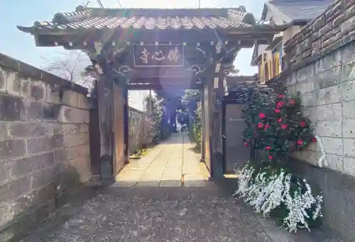 佛心寺(東京都)