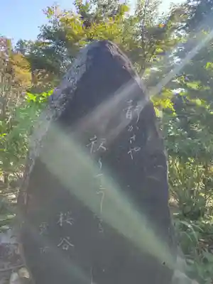 石都々古和気神社(福島県)