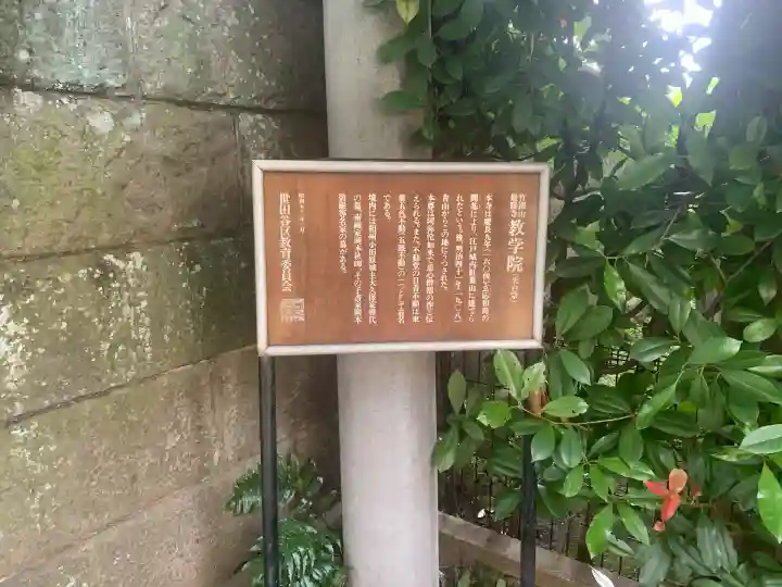 最勝寺教学院(東京都)