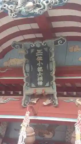 小祝神社(群馬県)