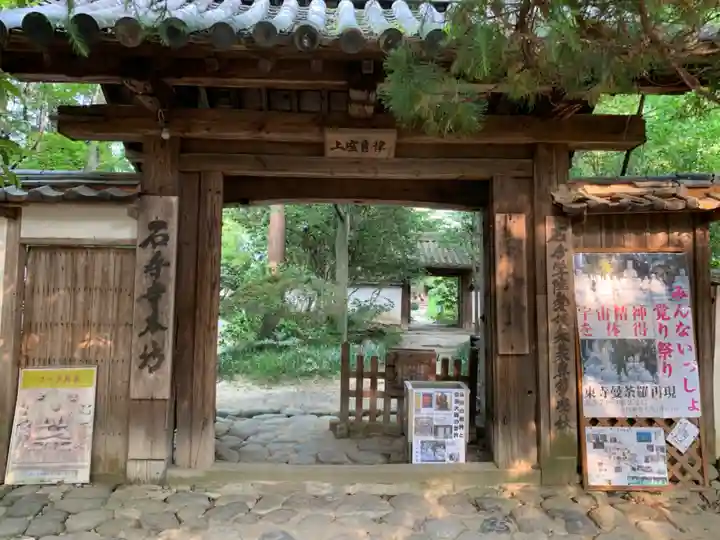 石手寺の山門・神門