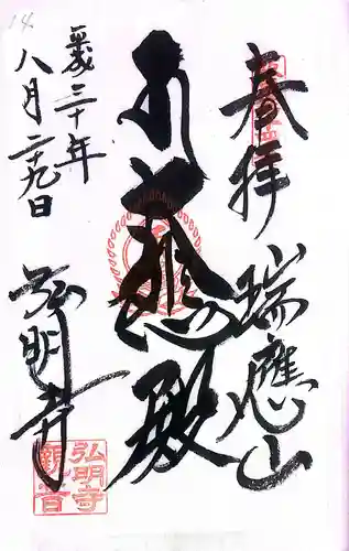 浅草寺の御朱印