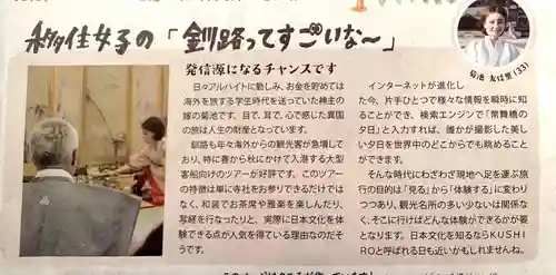 釧路一之宮 厳島神社(北海道)