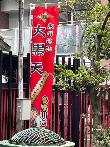 矢口氷川神社(東京都)