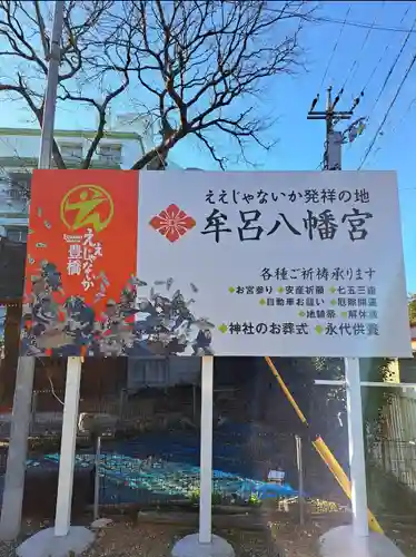 牟呂八幡宮(愛知県)