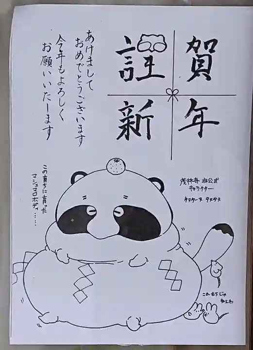 茂林寺のその他建物