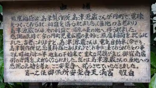 安樂寺天満宮(京都府)