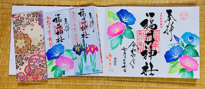 福井神社(福井県)