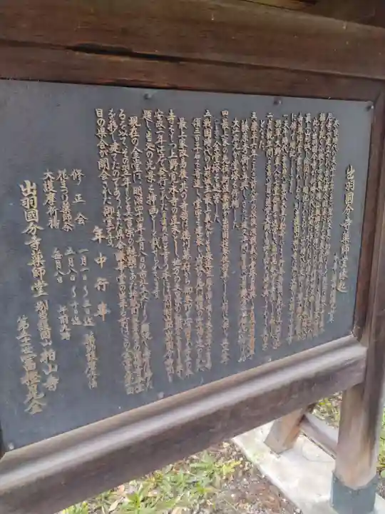 出羽国分寺薬師堂の御朱印