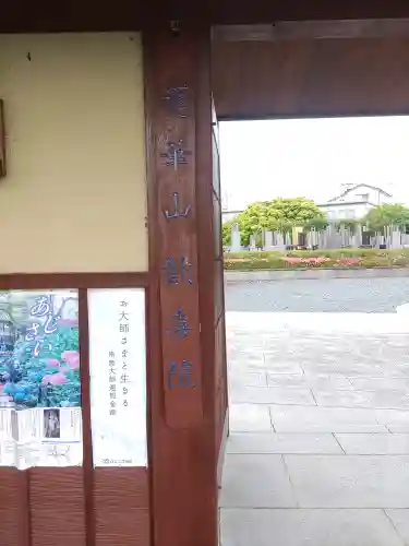歓喜院(埼玉県)