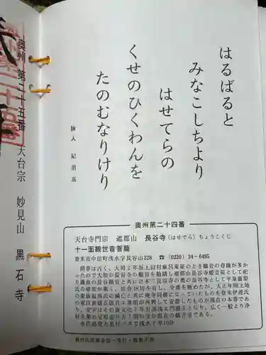 長谷寺(宮城県)