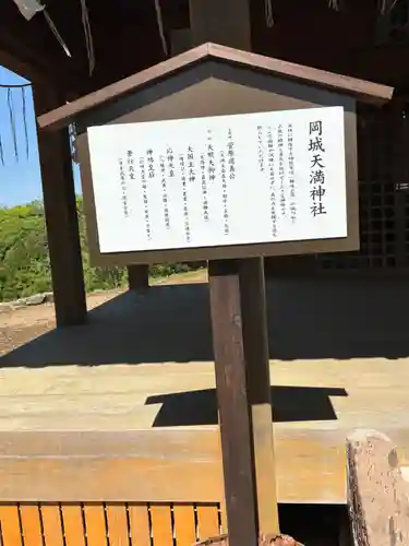 岡城天満神社(大分県)