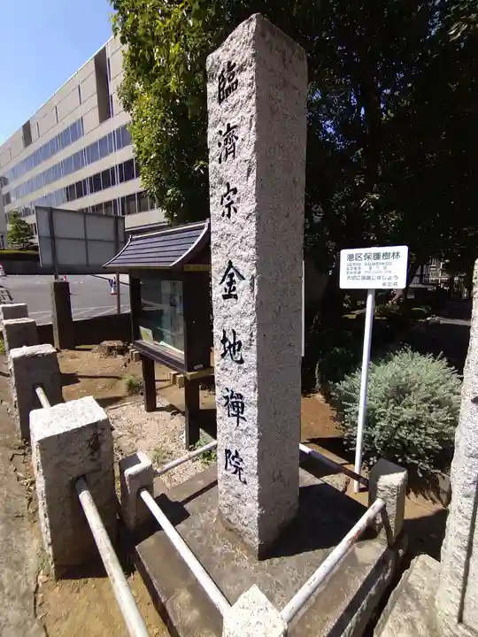 金地院(東京都)