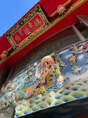 東京媽祖廟(東京都)