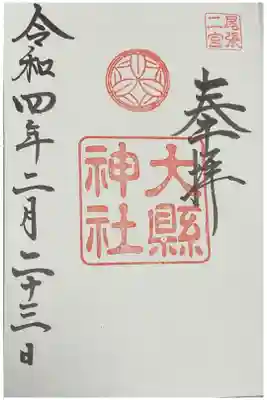 通常の御朱印、年間一緒です。