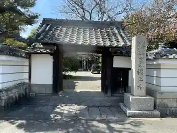 福正寺(滋賀県)