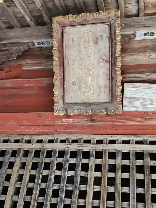 宇都宮神社(下彦間町)(栃木県)