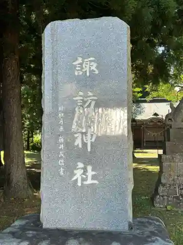 諏訪神社(長野県)