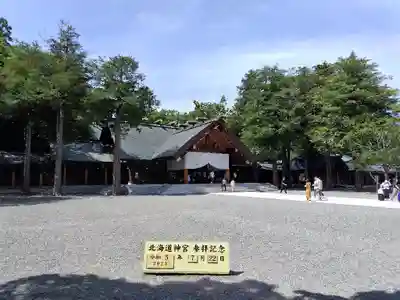 北海道神宮の本殿・本堂