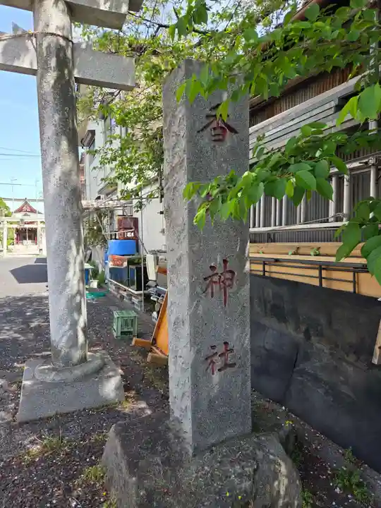 上千葉香取神社(東京都)