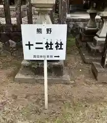 坂下八幡神社(岐阜県)