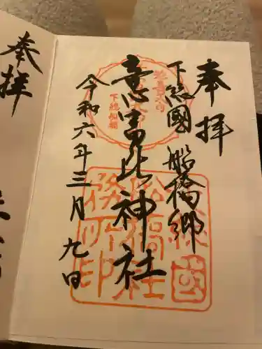 意富比神社(千葉県)