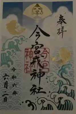 令和6年　立夏限定朱印（2024年4月27日〜なくなるまで）