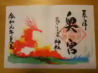 あらはばき神社(奥宮)の御朱印