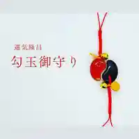 札幌諏訪神社のお守り