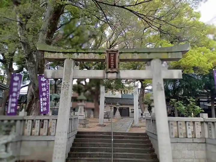 神須牟地神社(大阪府)