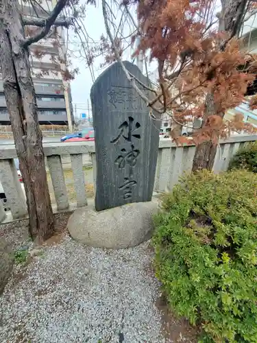 水神宮(栃木県)