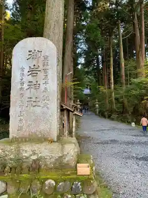 御岩神社のその他建物