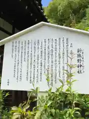 新熊野神社の歴史