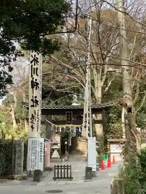 南沢氷川神社の鳥居