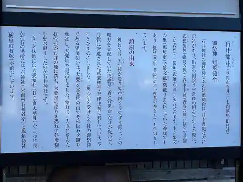 石井神社(茨城県)