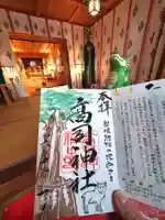 高司神社〜むすびの神の鎮まる社〜(福島県)