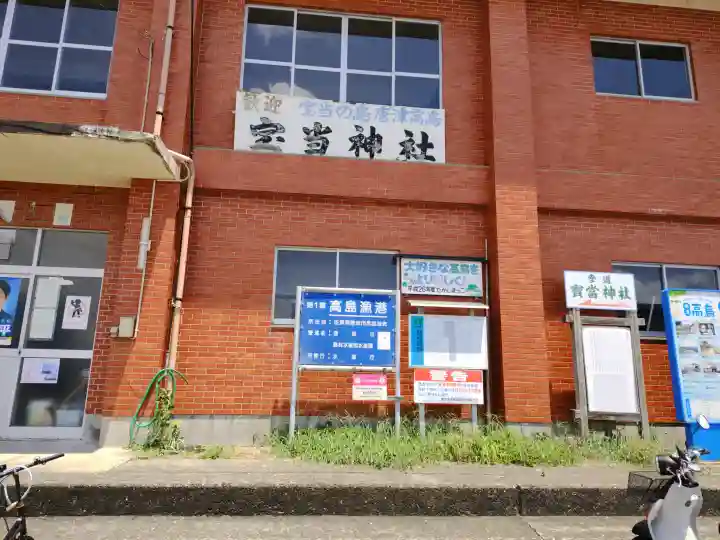 寶当神社(佐賀県)