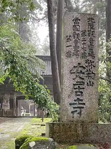 安居寺の建物その他