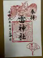 雷神社(神奈川県)