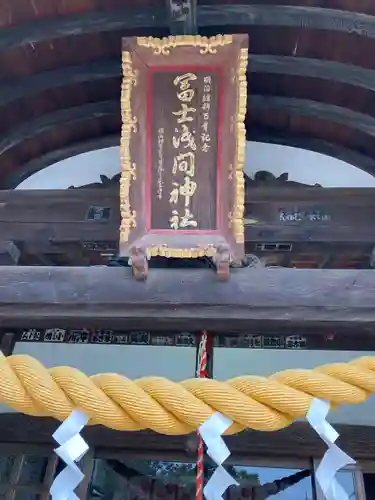 富士浅間神社(群馬県)