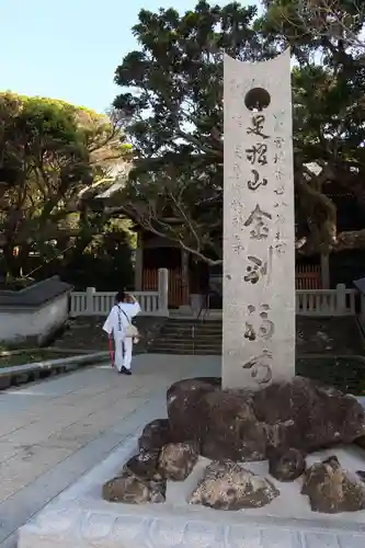 金剛福寺の建物その他