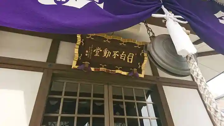 金乗院(目白不動尊)の末社・摂社