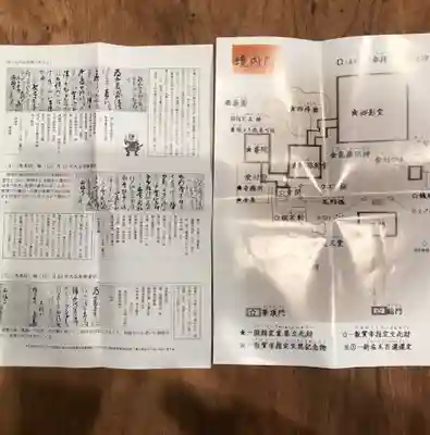 西福寺の授与品その他