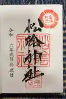 松陰神社(東京都)